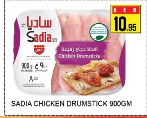  Chicken Drumsticks  in Lucky Center in UAE - Sharjah / Ajman