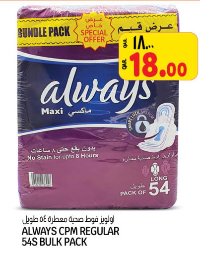 ALWAYS   in Saudia Hypermarket in Qatar - Al-Shahaniya