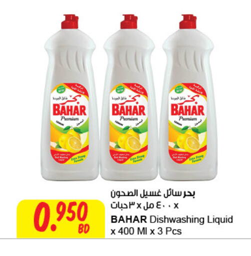 بهار available at مركز سلطان in البحرين