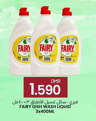 FAIRY   in KM Trading  in Oman - Muscat