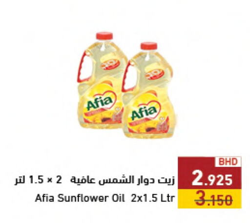 AFIA Sunflower Oil available at Ramez in Bahrain