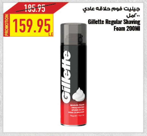 GILLETTE   in Oscar Grand Stores  in Egypt - Cairo