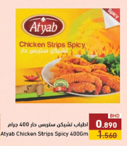 Chicken Strips available at Ramez in Bahrain