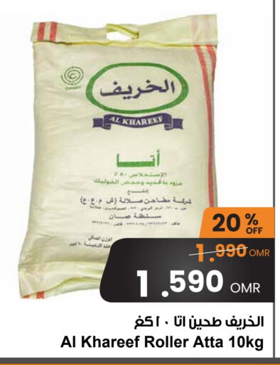  Wheat Flour  in Sultan Center  in Oman - Sohar