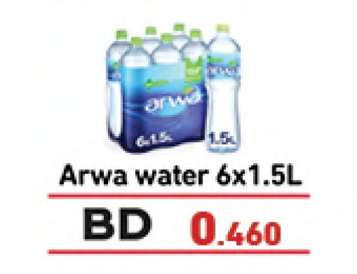 ARWA available at Ramez in Bahrain