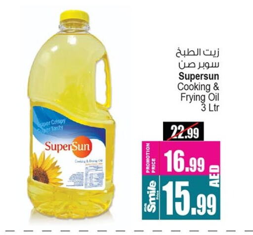  Cooking Oil  in Ansar Gallery in UAE - Dubai