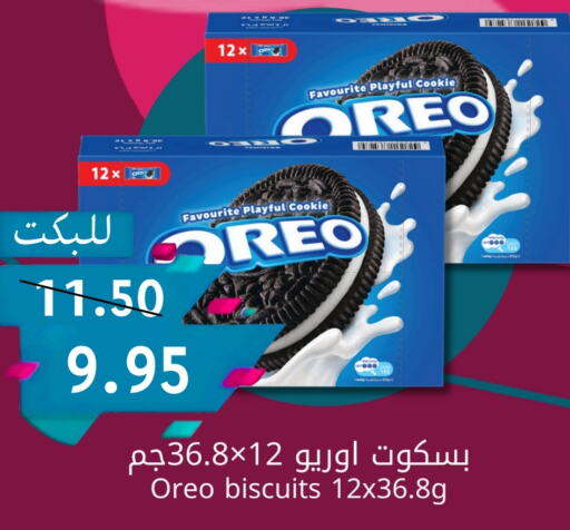 OREO   in Candy Planet in KSA, Saudi Arabia, Saudi - Al Khobar