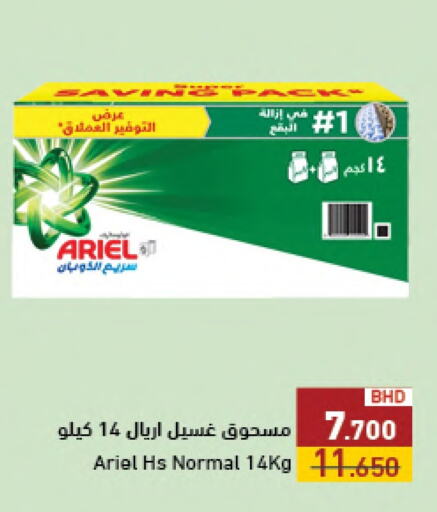 ARIEL Detergent available at Ramez in Bahrain