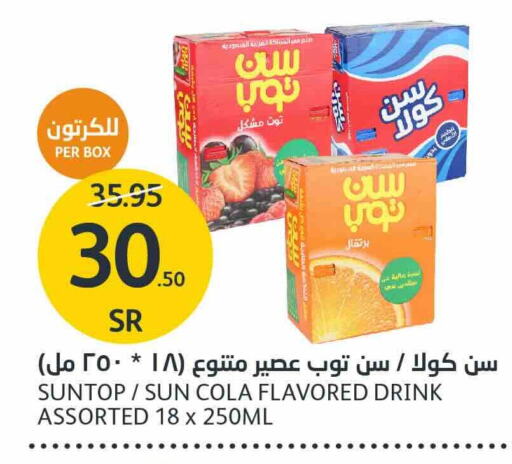 SUNTOP available at AlJazera Shopping Center in KSA, Saudi Arabia, Saudi - Riyadh