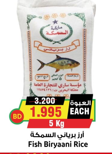  Basmati / Biryani Rice  in Prime Supermarket in KSA, Saudi Arabia, Saudi - Rafha