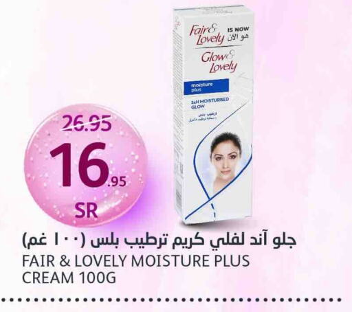 FAIR & LOVELY Face Cream available at AlJazera Shopping Center in KSA, Saudi Arabia, Saudi - Riyadh