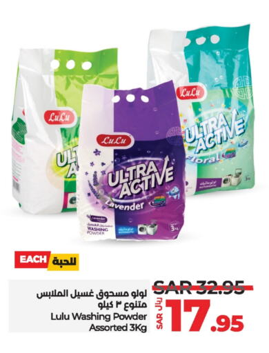  Detergent  in LULU Hypermarket in KSA, Saudi Arabia, Saudi - Tabuk