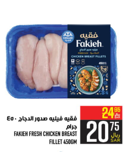 FAKIEH Chicken Breast available at Abraj Hypermarket in KSA, Saudi Arabia, Saudi - Mecca