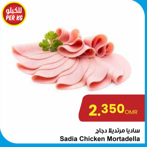 SADIA   in Sultan Center  in Oman - Sohar