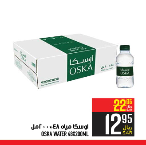 أوسكا available at أبراج هايبر ماركت in مملكة العربية السعودية, السعودية, سعودية - مكة المكرمة