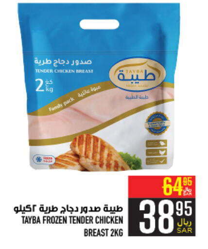 TAYBA Chicken Breast available at Abraj Hypermarket in KSA, Saudi Arabia, Saudi - Mecca