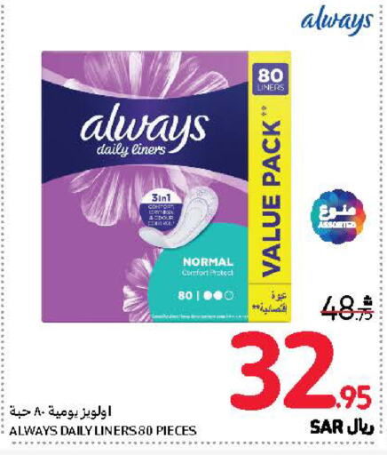 ALWAYS available at Carrefour in KSA, Saudi Arabia, Saudi - Medina