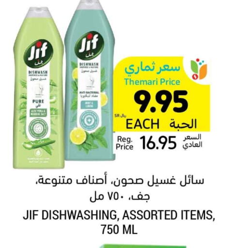 JIF   in Tamimi Market in KSA, Saudi Arabia, Saudi - Medina