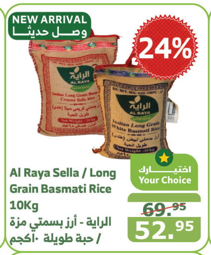  Sella / Mazza Rice  in Al Raya in KSA, Saudi Arabia, Saudi - Yanbu