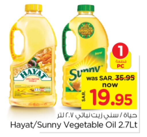 HAYAT Vegetable Oil  in Nesto in KSA, Saudi Arabia, Saudi - Al-Kharj