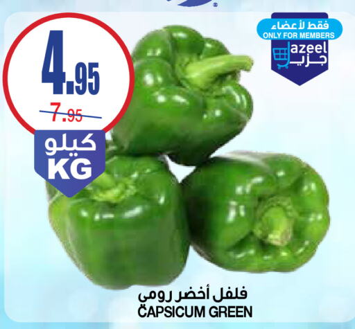 فلفل / فليفلة available at أسواق السدحان in مملكة العربية السعودية, السعودية, سعودية - الرياض