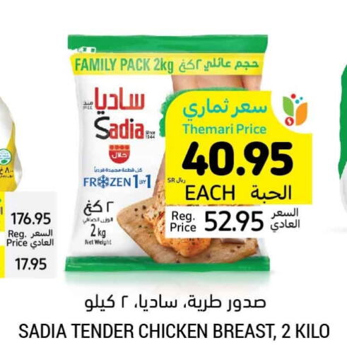 SADIA   in Tamimi Market in KSA, Saudi Arabia, Saudi - Jubail