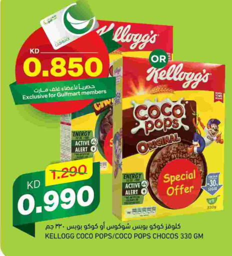 KELLOGGS Cereals  in Gulfmart in Kuwait - Ahmadi Governorate