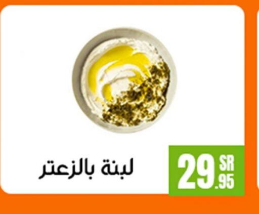 Labneh available at Sanam Supermarket in KSA, Saudi Arabia, Saudi - Mecca