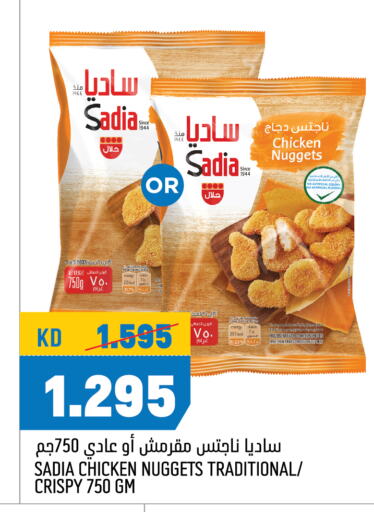 SADIA Chicken Nuggets  in Oncost in Kuwait - Kuwait City