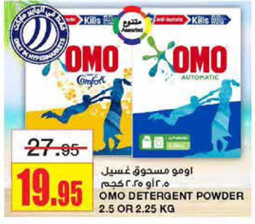 OMO Detergent available at Al Sadhan Stores in KSA, Saudi Arabia, Saudi - Riyadh