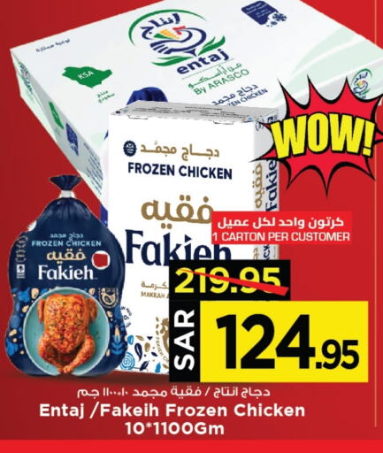 FAKIEH Frozen Whole Chicken  in Mark & Save in KSA, Saudi Arabia, Saudi - Al Khobar