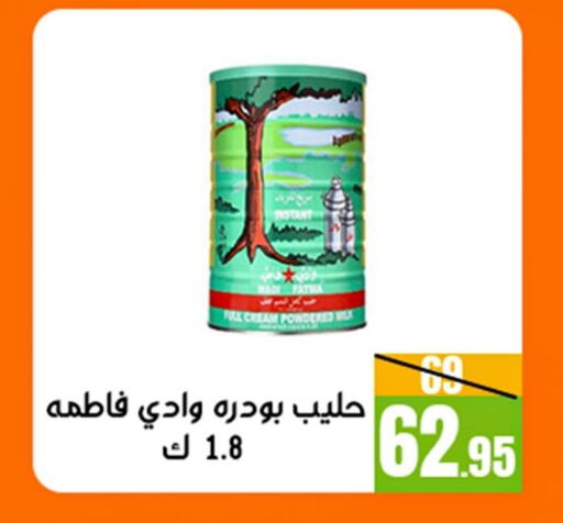 Milk Powder available at Sanam Supermarket in KSA, Saudi Arabia, Saudi - Mecca