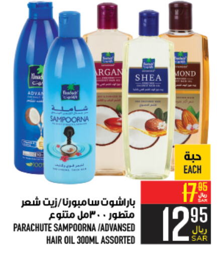 PARACHUTE Hair Oil available at Abraj Hypermarket in KSA, Saudi Arabia, Saudi - Mecca