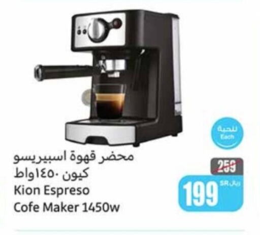 KION Coffee Maker  in Othaim Markets in KSA, Saudi Arabia, Saudi - Al-Kharj