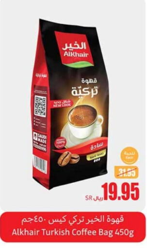  Coffee  in Othaim Markets in KSA, Saudi Arabia, Saudi - Yanbu