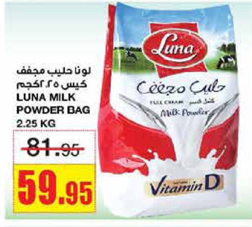 لونا حليب مجفف available at أسواق السدحان in مملكة العربية السعودية, السعودية, سعودية - الرياض