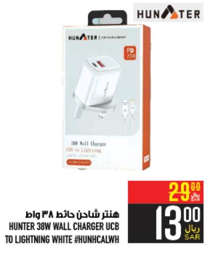 Charger available at Abraj Hypermarket in KSA, Saudi Arabia, Saudi - Mecca