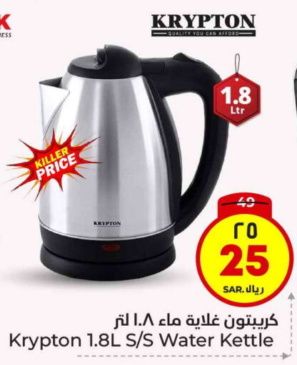 KRYPTON Kettle available at Hyper Al Wafa in KSA, Saudi Arabia, Saudi - Riyadh