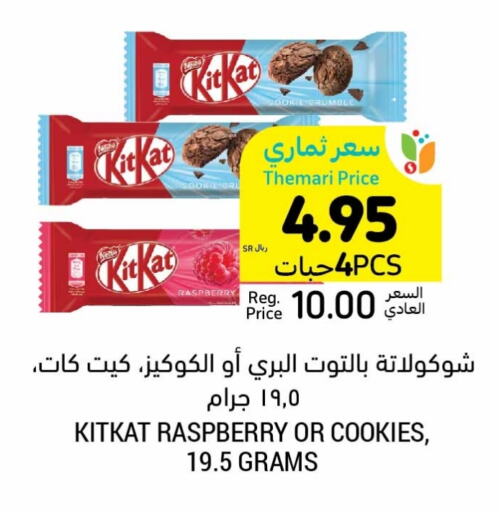 كيت كات available at أسواق التميمي in مملكة العربية السعودية, السعودية, سعودية - تبوك