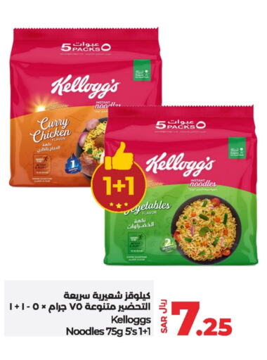 KELLOGGS Noodles  in LULU Hypermarket in KSA, Saudi Arabia, Saudi - Yanbu