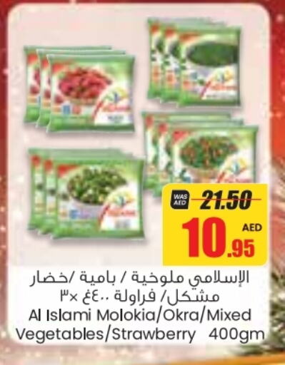 الإسلامي available at جمعية القوات المسلحة التعاونية (أفكوب) in الإمارات العربية المتحدة , الامارات - أبو ظبي