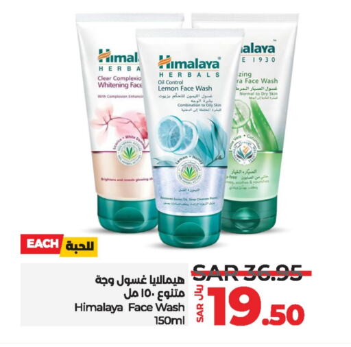 HIMALAYA Face Wash  in LULU Hypermarket in KSA, Saudi Arabia, Saudi - Qatif