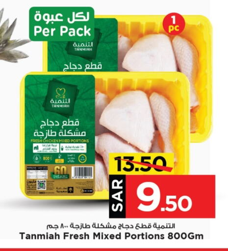 TANMIAH available at Mark & Save in KSA, Saudi Arabia, Saudi - Al Khobar