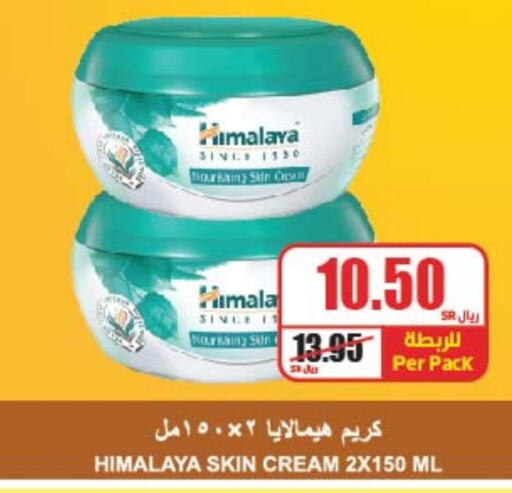 HIMALAYA Face Cream available at A Market in KSA, Saudi Arabia, Saudi - Riyadh