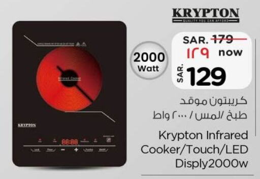 KRYPTON Infrared Cooker available at Nesto in KSA, Saudi Arabia, Saudi - Riyadh