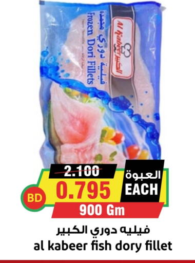 AL KABEER available at Prime Markets in Bahrain