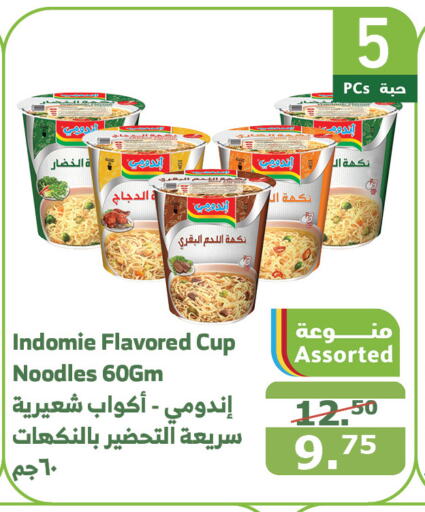 INDOMIE Instant Cup Noodles  in Al Raya in KSA, Saudi Arabia, Saudi - Najran