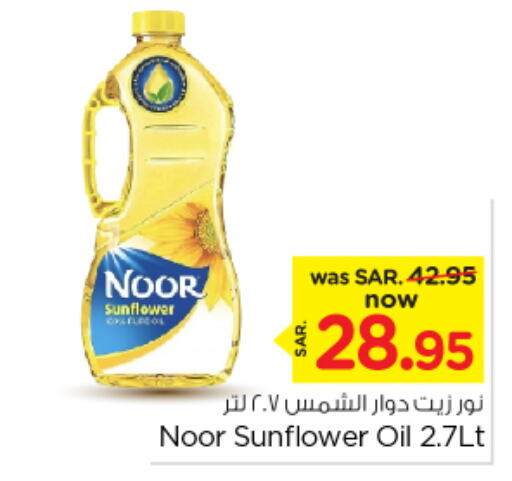 NOOR Sunflower Oil available at Nesto in KSA, Saudi Arabia, Saudi - Riyadh