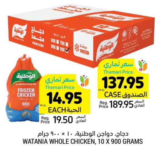 AL WATANIA Frozen Whole Chicken  in Tamimi Market in KSA, Saudi Arabia, Saudi - Jubail