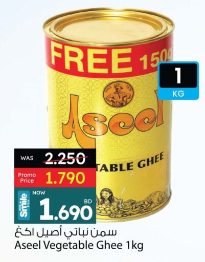 ASEEL Vegetable Ghee available at Ansar Gallery in Bahrain